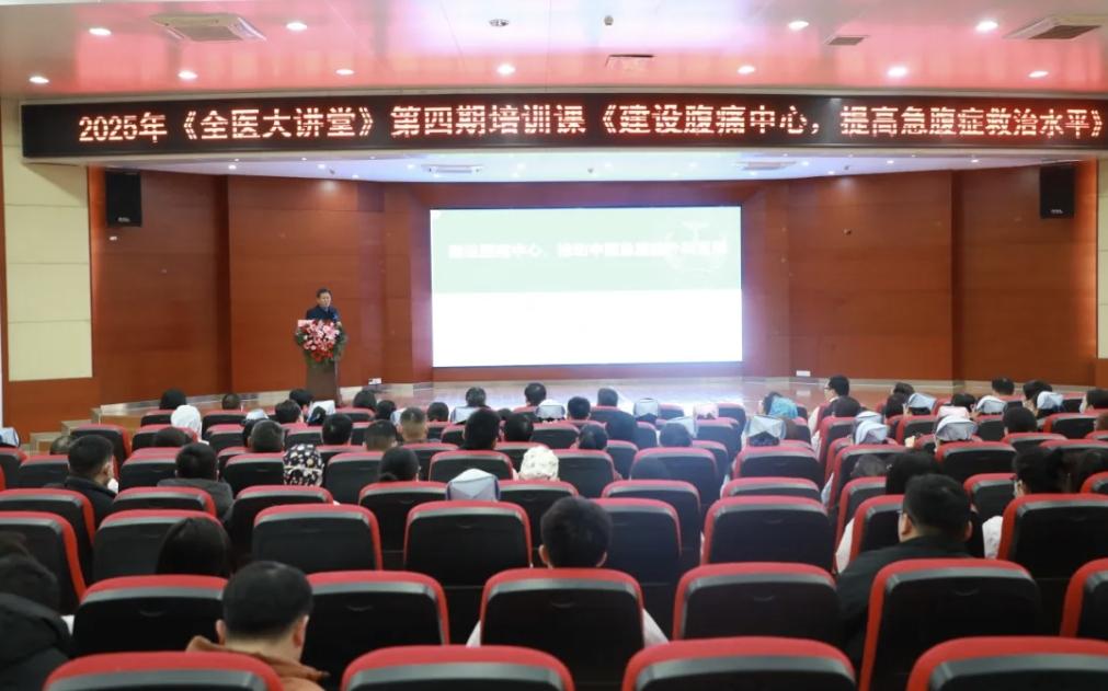 【学术聚焦】“全医大讲堂”第四期：任建安教授倾情讲授急腹症救治新进展