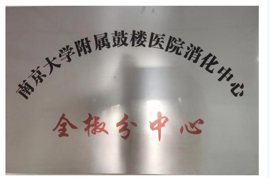 【精医砺术】内镜下精准除隐患！全椒县人民医院消化内科成功实施肠癌ESD 术，守护患者健康防线