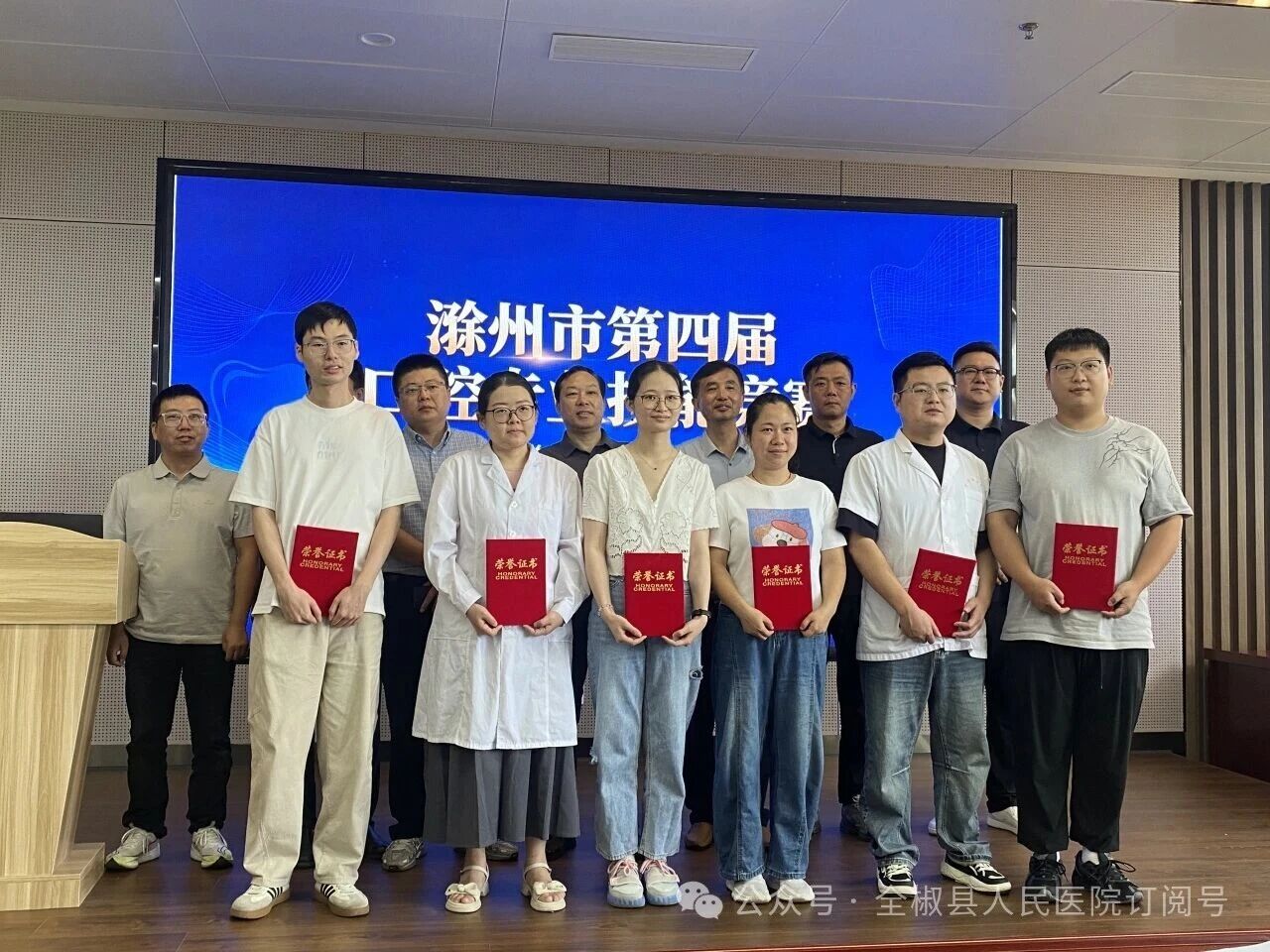 喜报｜我院口腔科医师在滁州市第四届口腔专业技能竞赛斩获佳绩